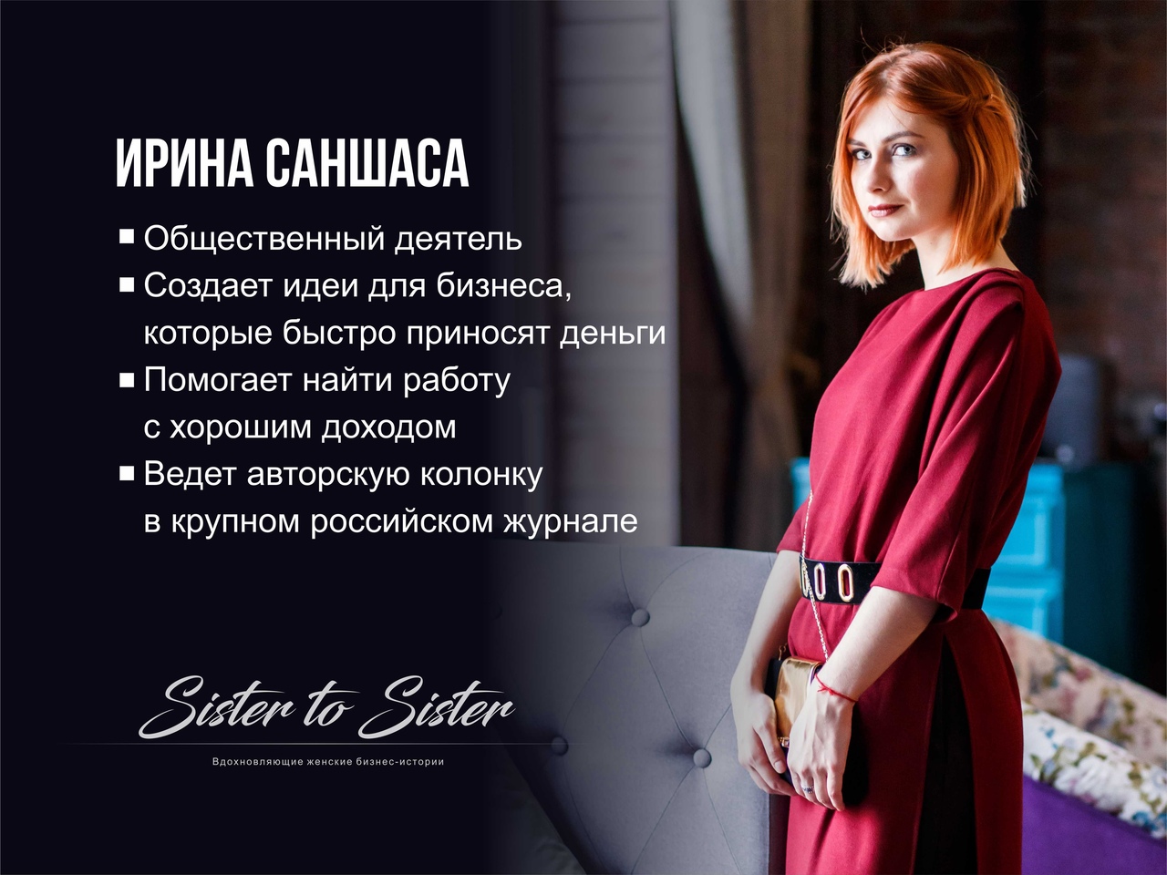 Консультант Ирина Саншаса